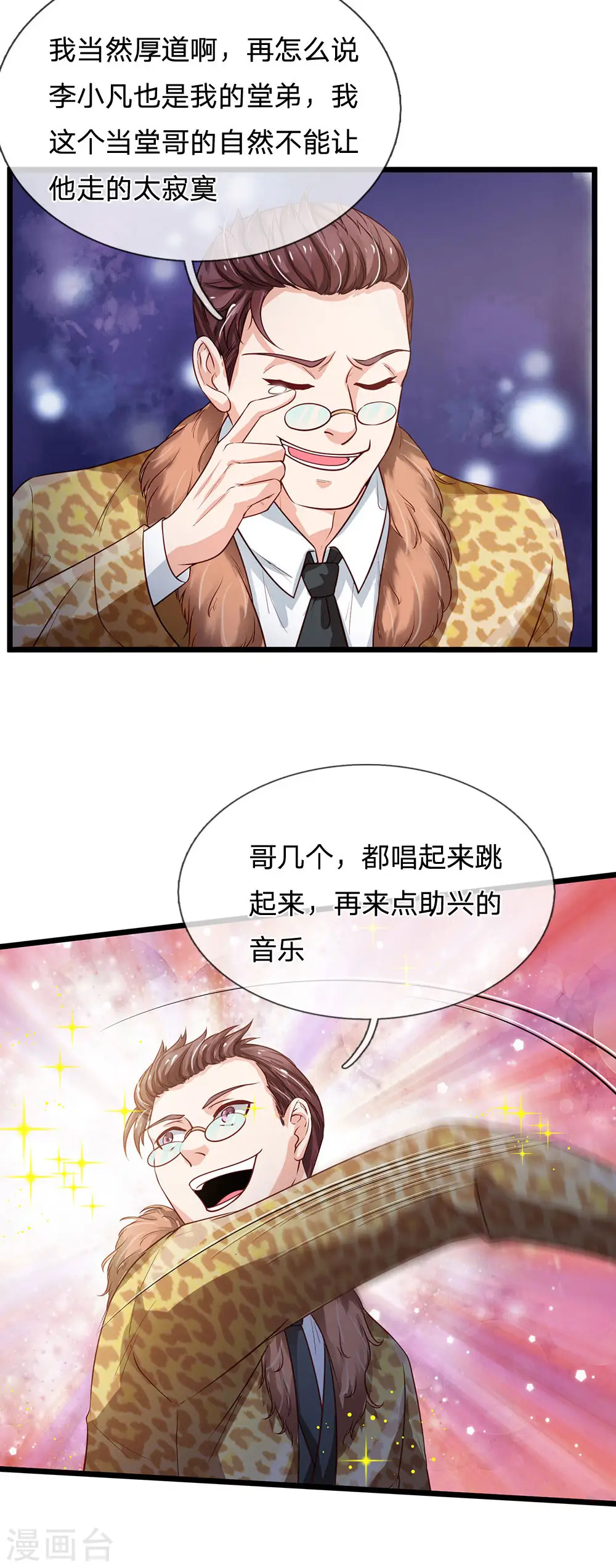 我是大仙尊动漫全集免费星辰影院儒米漫画,第190话 专业团队，全套服务2图