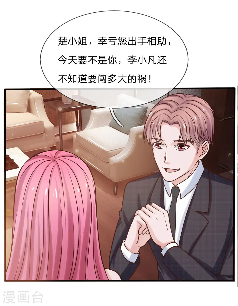 我是大仙尊动漫全集免费星辰影院儒米漫画,第26话 公布校长，难道走眼2图