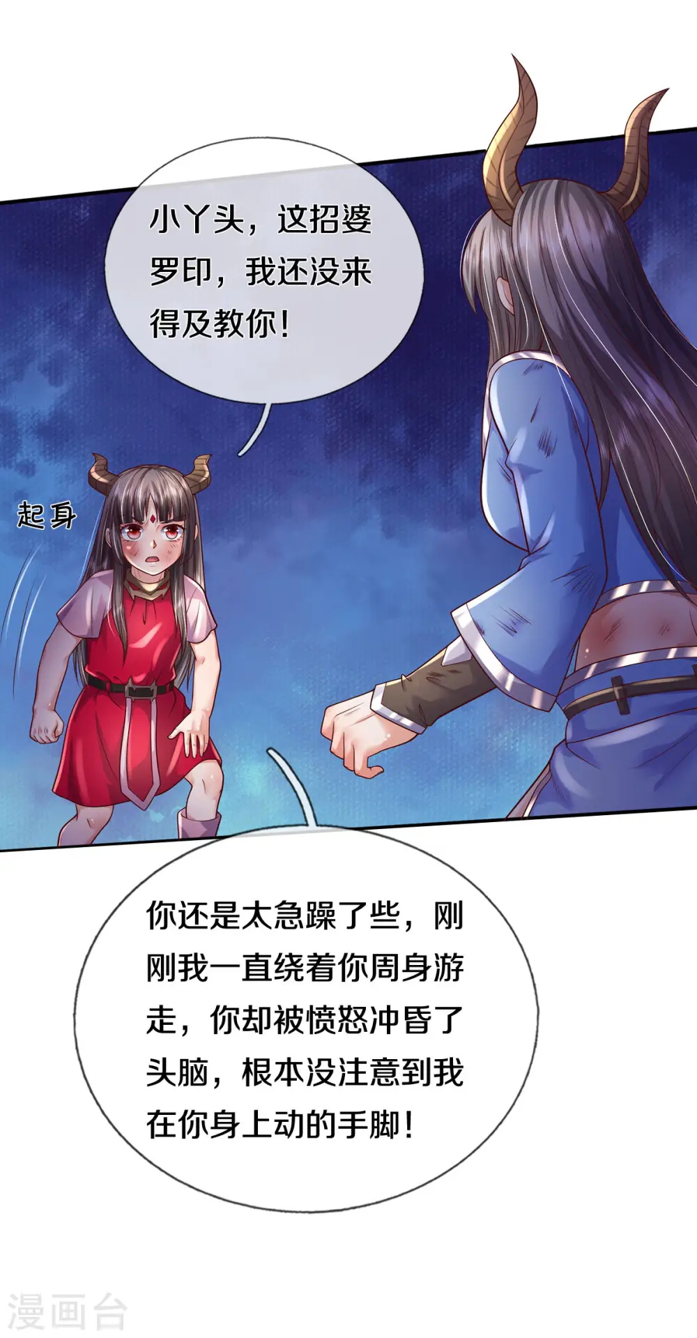 我是大仙尊动漫全集免费星辰影院儒米漫画,第331话 你入地狱，一同何妨1图