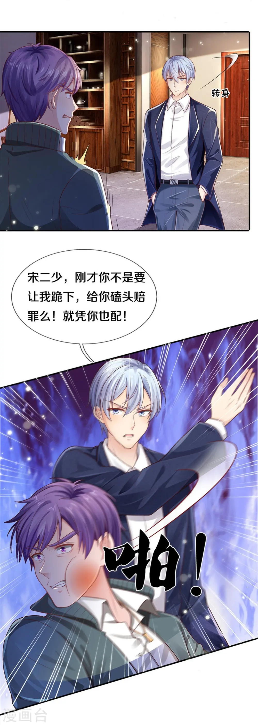 我是大仙尊动漫全集免费星辰影院儒米漫画,第289话 贱卖集团，葬送机会1图