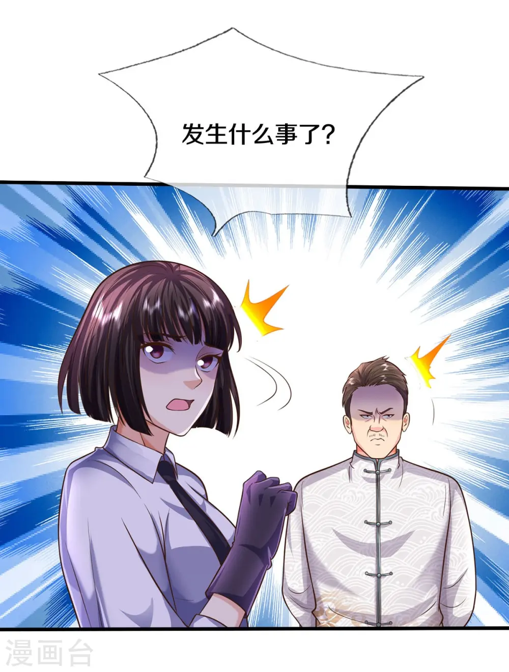 我是大仙尊动漫全集免费星辰影院儒米漫画,第536话 有恃无恐，弹琴助兴1图