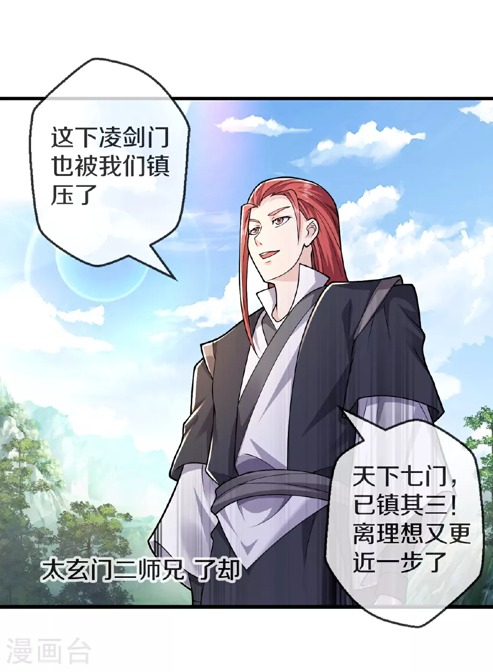我是大仙尊动漫全集免费星辰影院儒米漫画,第631话 天降异象，铸剑天泉2图