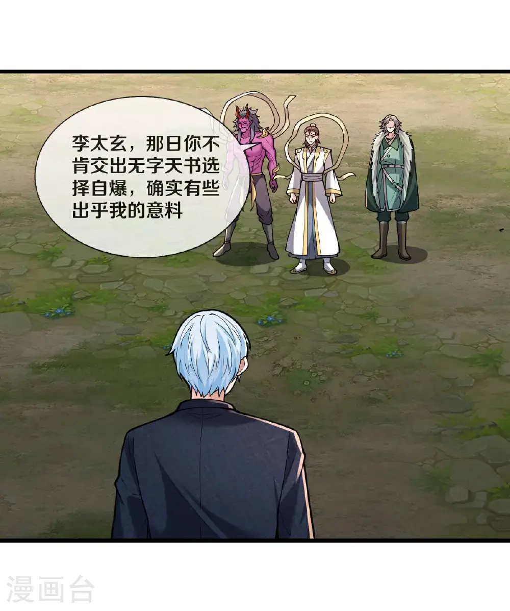 我是大仙尊动漫全集免费星辰影院儒米漫画,第652话1图