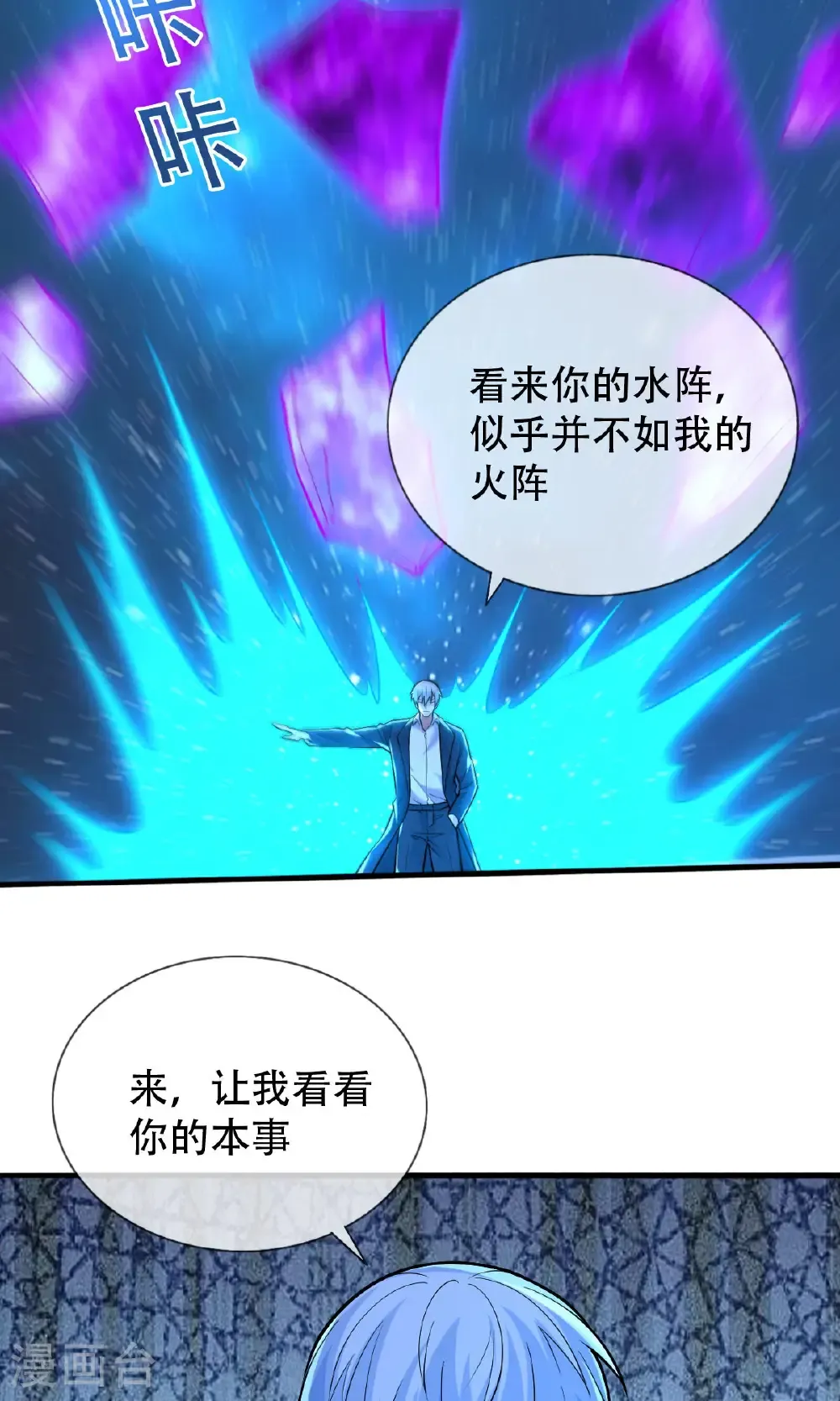 我是大仙尊动漫全集免费星辰影院儒米漫画,第702话2图