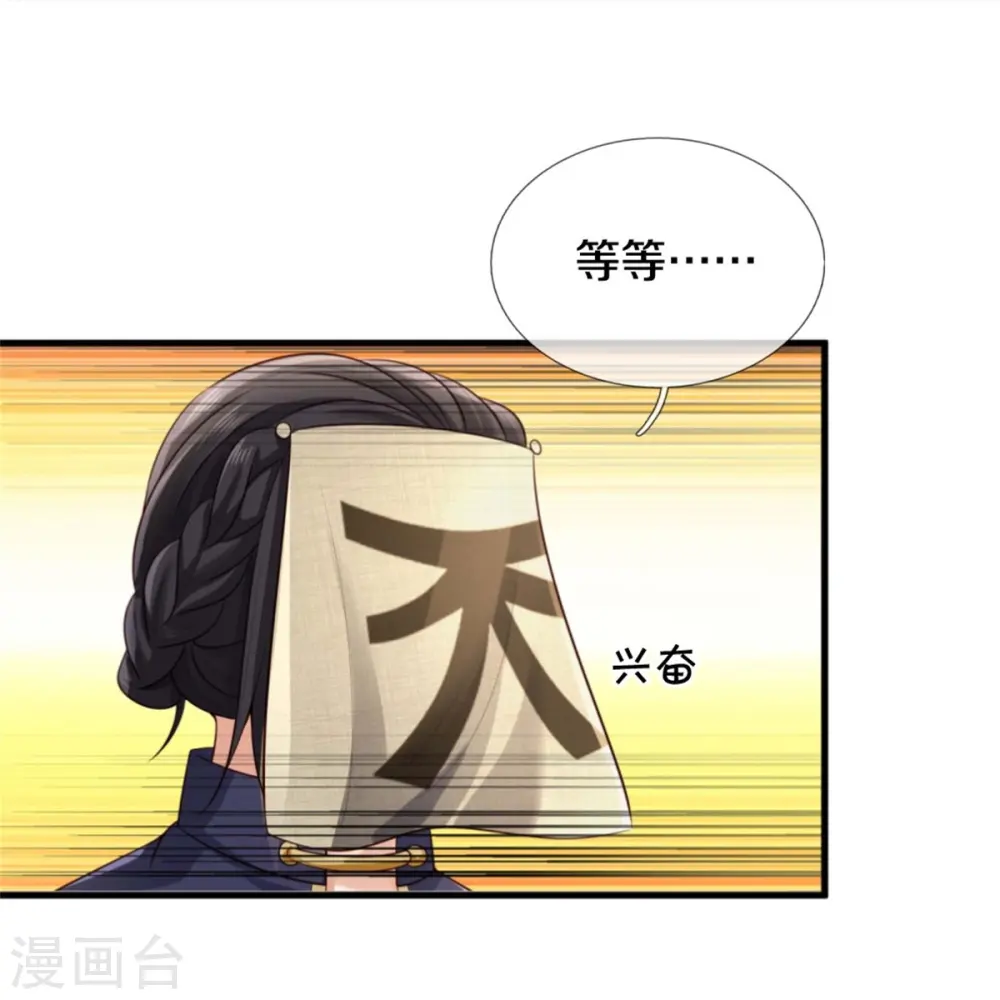 我是大仙尊动漫全集免费星辰影院儒米漫画,第382话 苍龙大队，深陷牢中2图