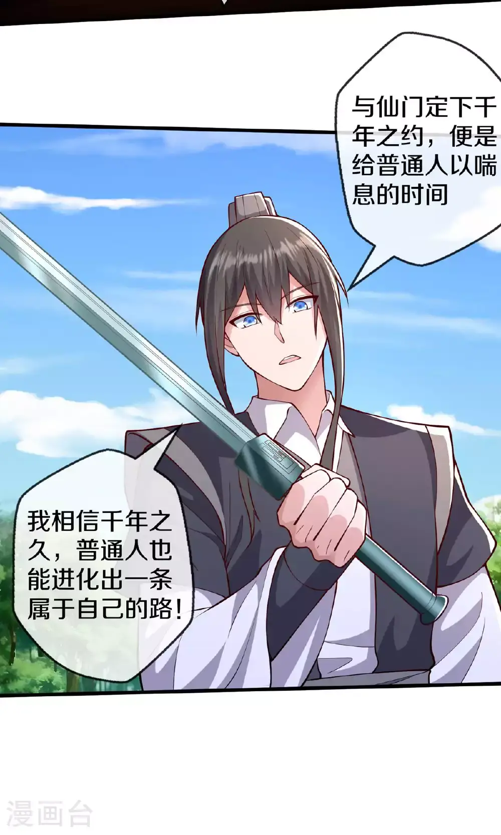 我是大仙尊动漫全集免费星辰影院儒米漫画,第635话1图