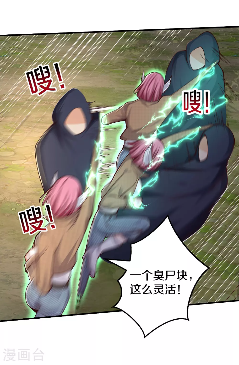 我是大仙尊动漫全集免费星辰影院儒米漫画,第627话 针锋相对，法相之争2图