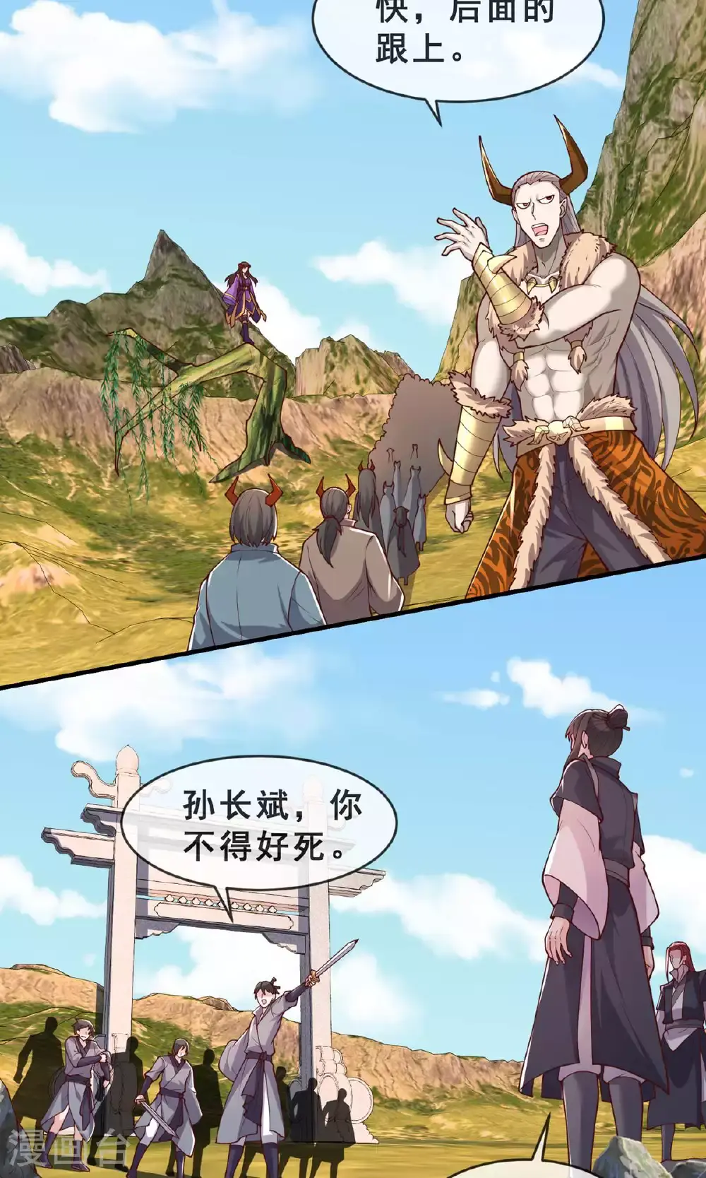我是大仙尊动漫全集免费星辰影院儒米漫画,第635话1图