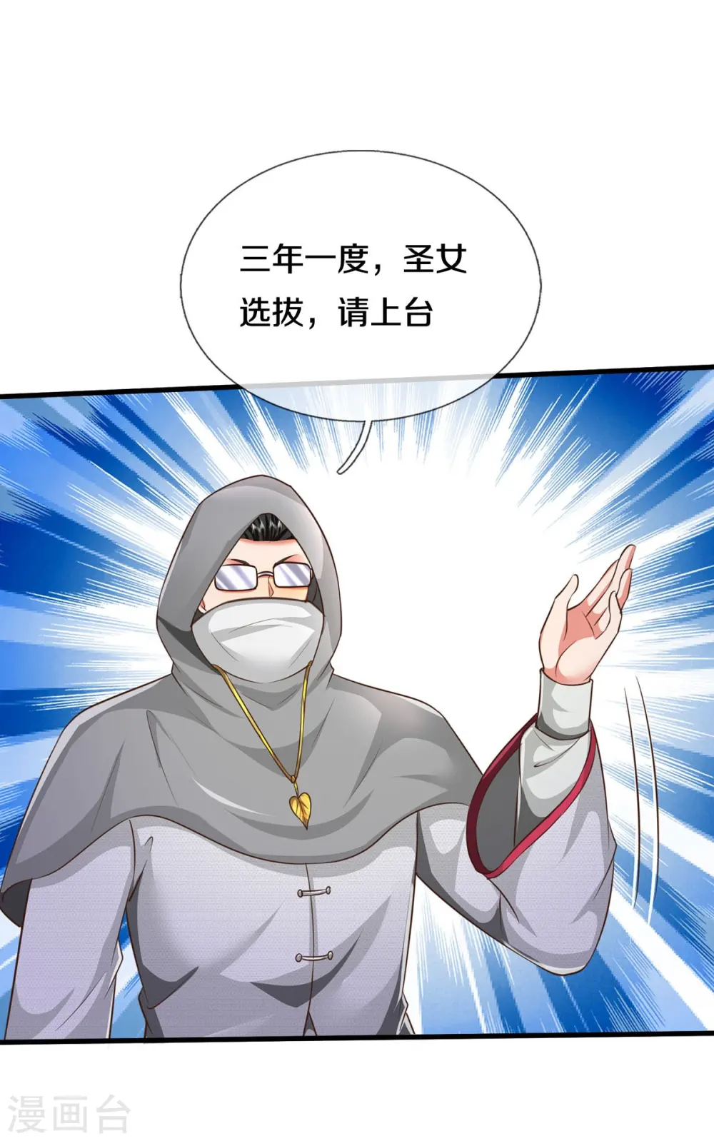 我是大仙尊动漫全集免费星辰影院儒米漫画,第514话 彩虹甘霖，不祥之物1图