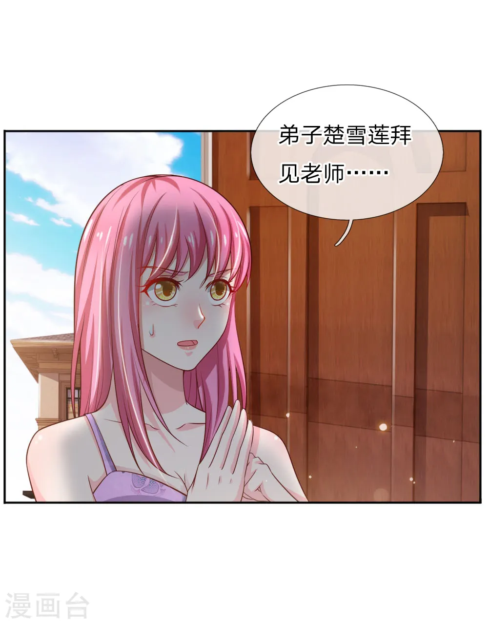 我是大仙尊动漫全集免费星辰影院儒米漫画,第46话 楚家有难，出手相帮1图