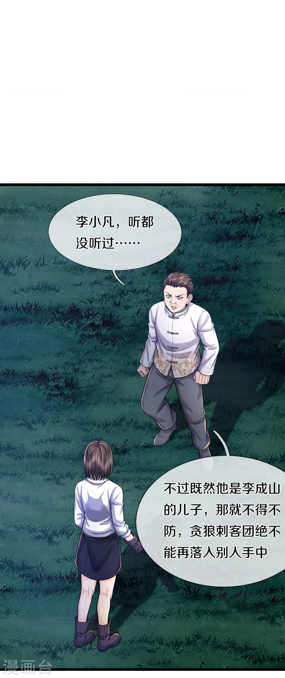 我是大仙尊动漫全集免费星辰影院儒米漫画,第539话 好好聊聊，装模作样1图