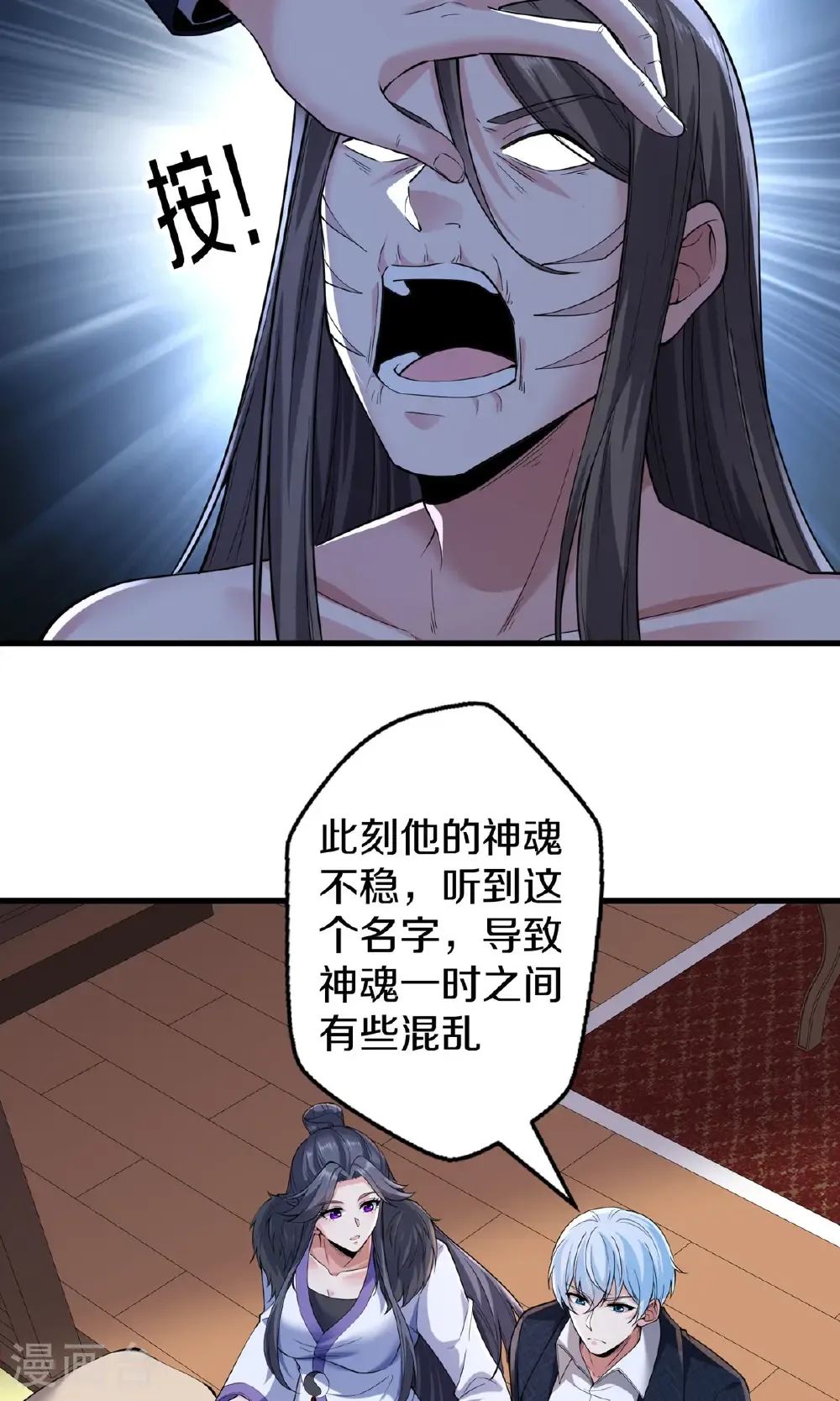 我是大仙尊动漫全集免费星辰影院儒米漫画,第682话1图