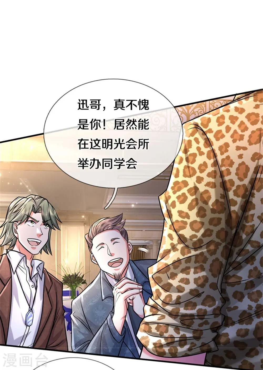 我是大仙尊动漫全集免费星辰影院儒米漫画,第451话 聚会吹牛，蛇鼠一窝1图