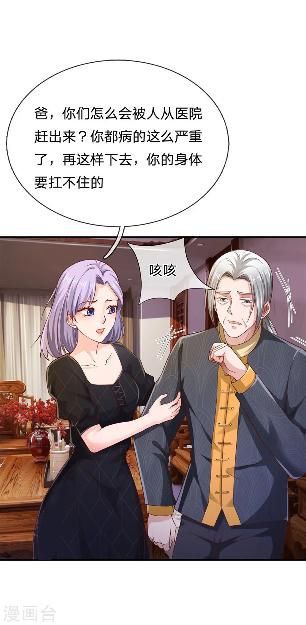 我是大仙尊动漫全集免费星辰影院儒米漫画,第242话 江家贵客，李氏小凡1图