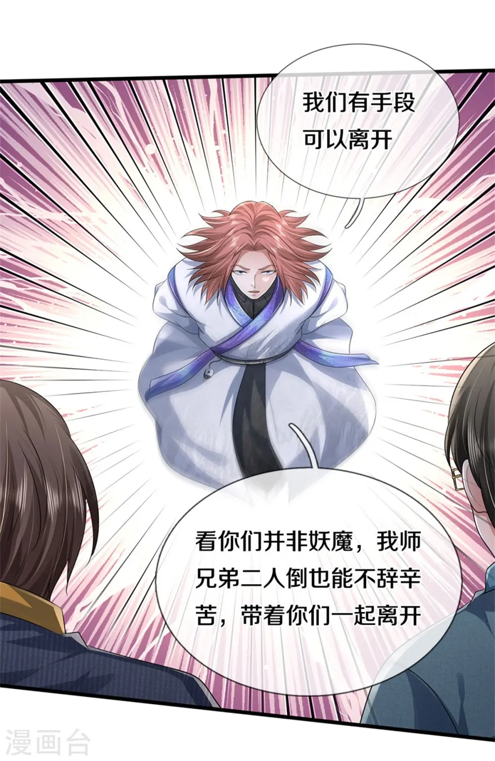我是大仙尊动漫全集免费星辰影院儒米漫画,第419话 虚伪正道，群起攻之2图