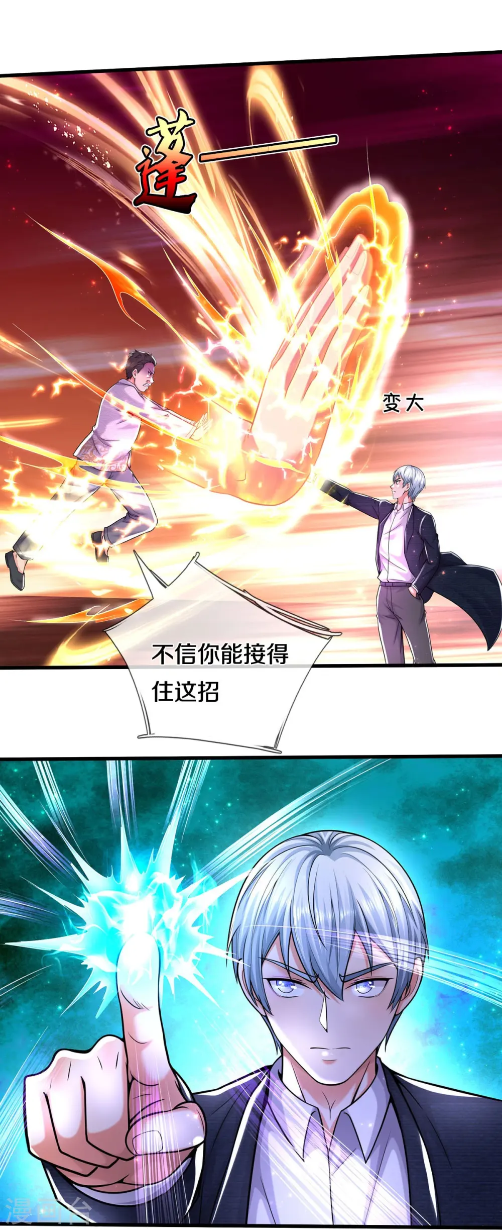 我是大仙尊在线播放漫画,第548话 混元无极，闪电化形1图