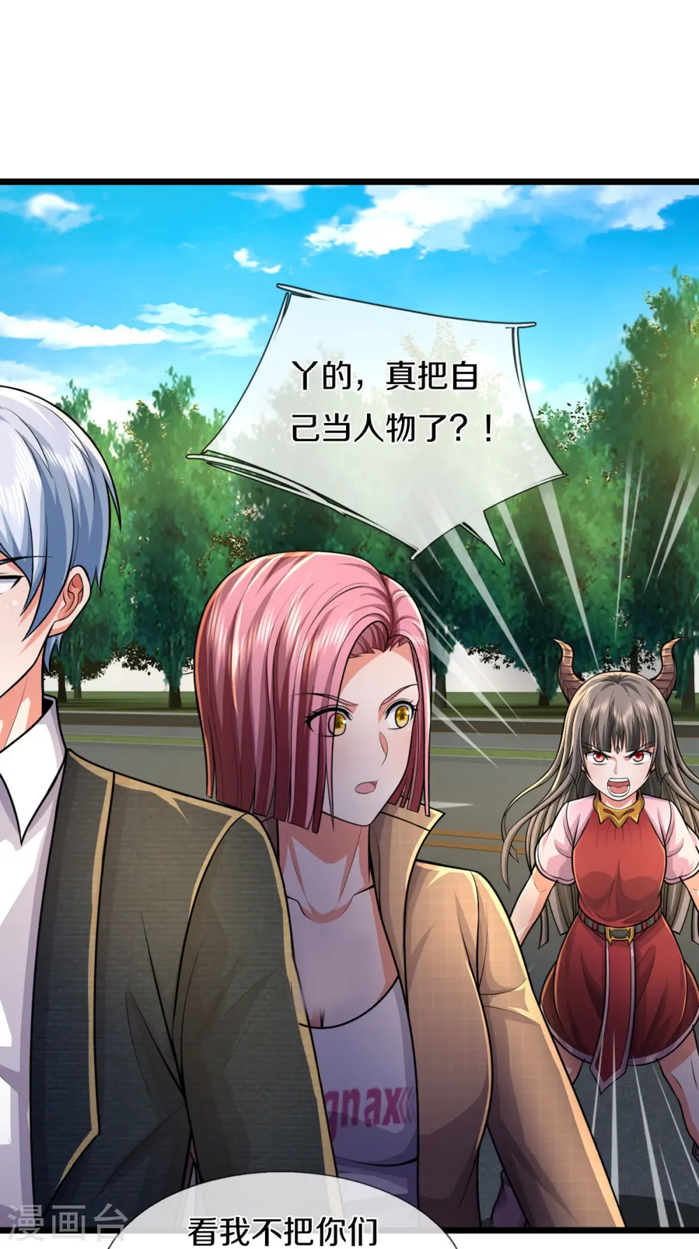 我是大仙尊动漫全集免费星辰影院儒米漫画,第441话 无知喽啰，人情冷暖2图