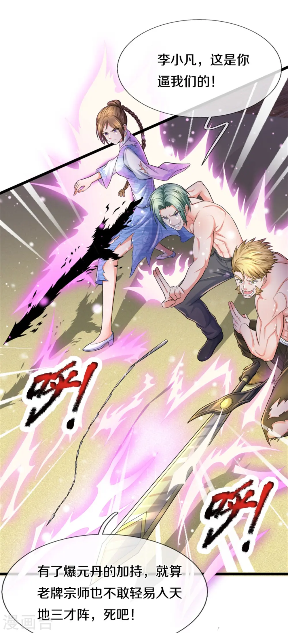 我是大仙尊动漫全集免费星辰影院儒米漫画,第297话 作恶多端，三脚灭你2图