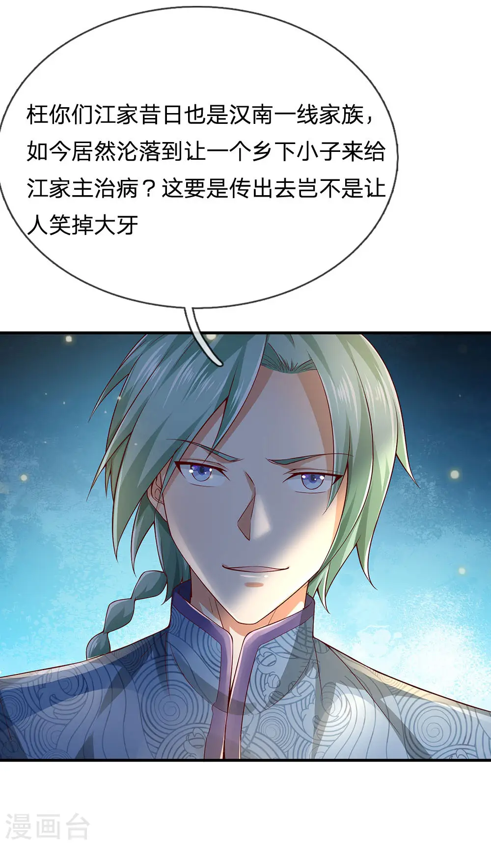 我是大仙尊动漫全集免费星辰影院儒米漫画,第243话 药王之谷，丹青神针1图