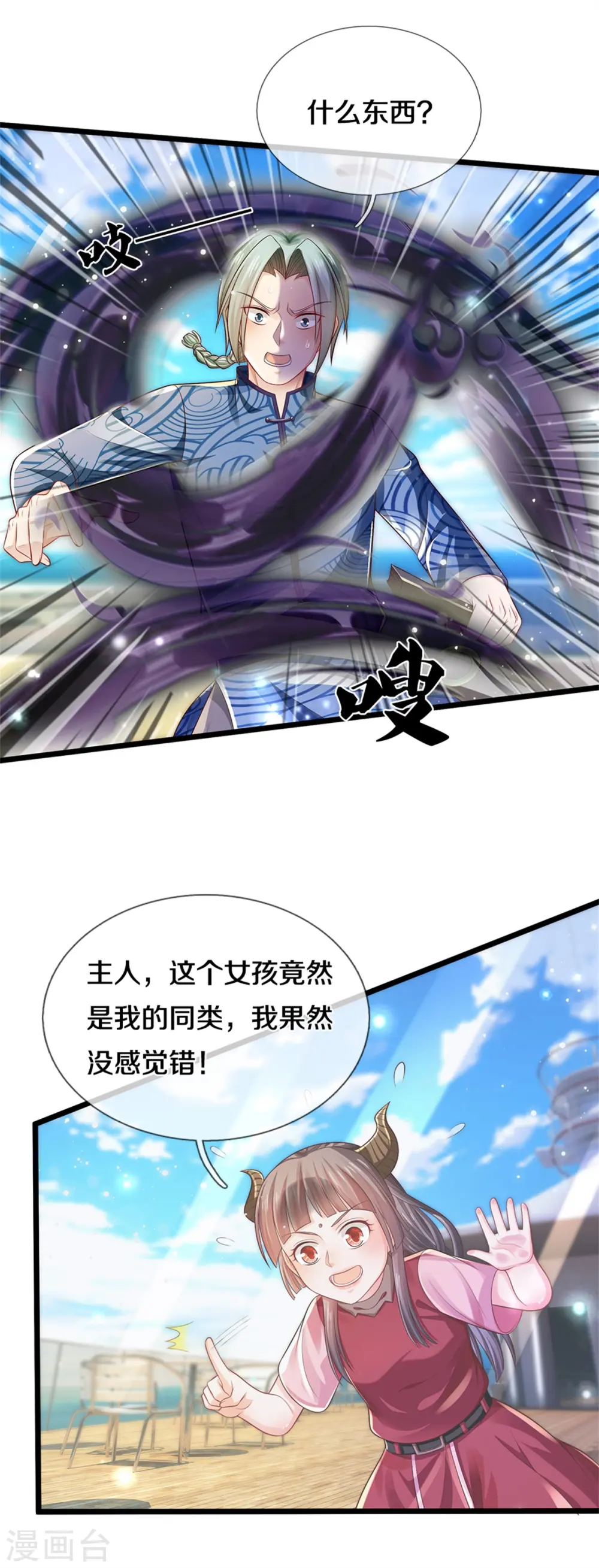 我是大仙尊动漫全集免费星辰影院儒米漫画,第294话 救你一命，给你报仇2图