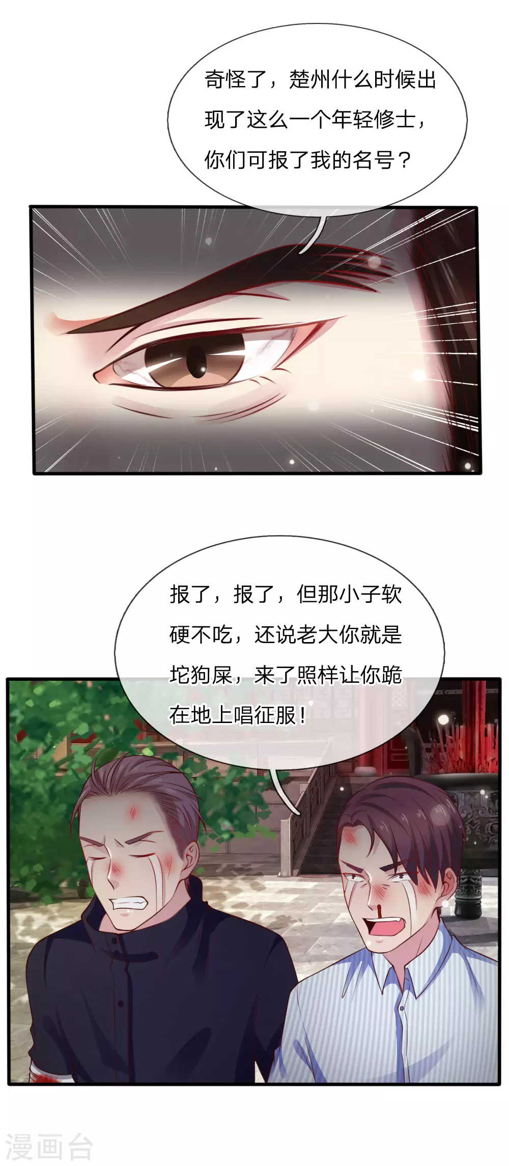 我是大仙尊动漫全集免费星辰影院儒米漫画,第19话 你我共荣，新敌以立2图