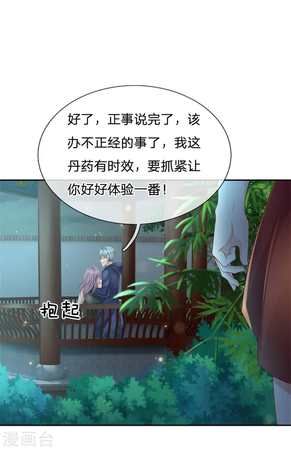 我是大仙尊动漫全集免费星辰影院儒米漫画,第248话 驻颜有方，两狗乱吠1图