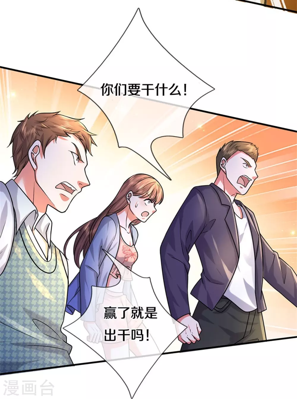 我是大仙尊动漫全集免费星辰影院儒米漫画,第463话 就算出千，那又如何1图