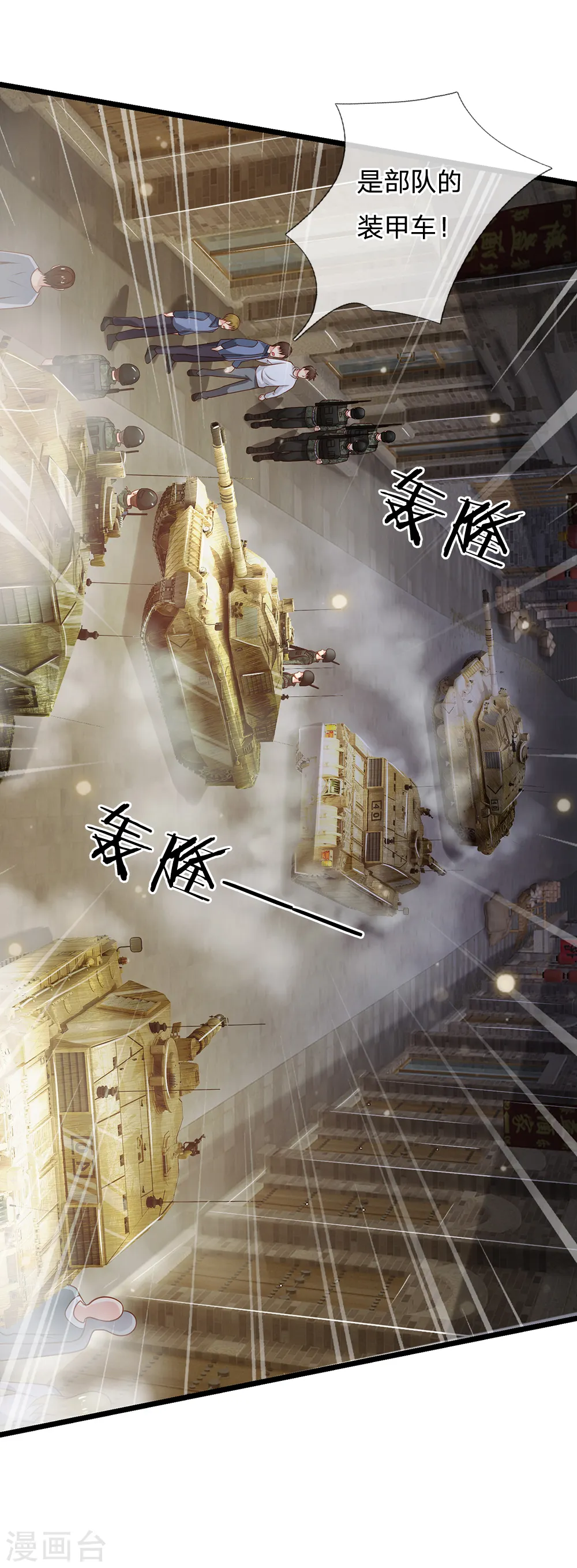 我是大仙尊动漫全集免费星辰影院儒米漫画,第137话 坦克出动，狙击到位2图