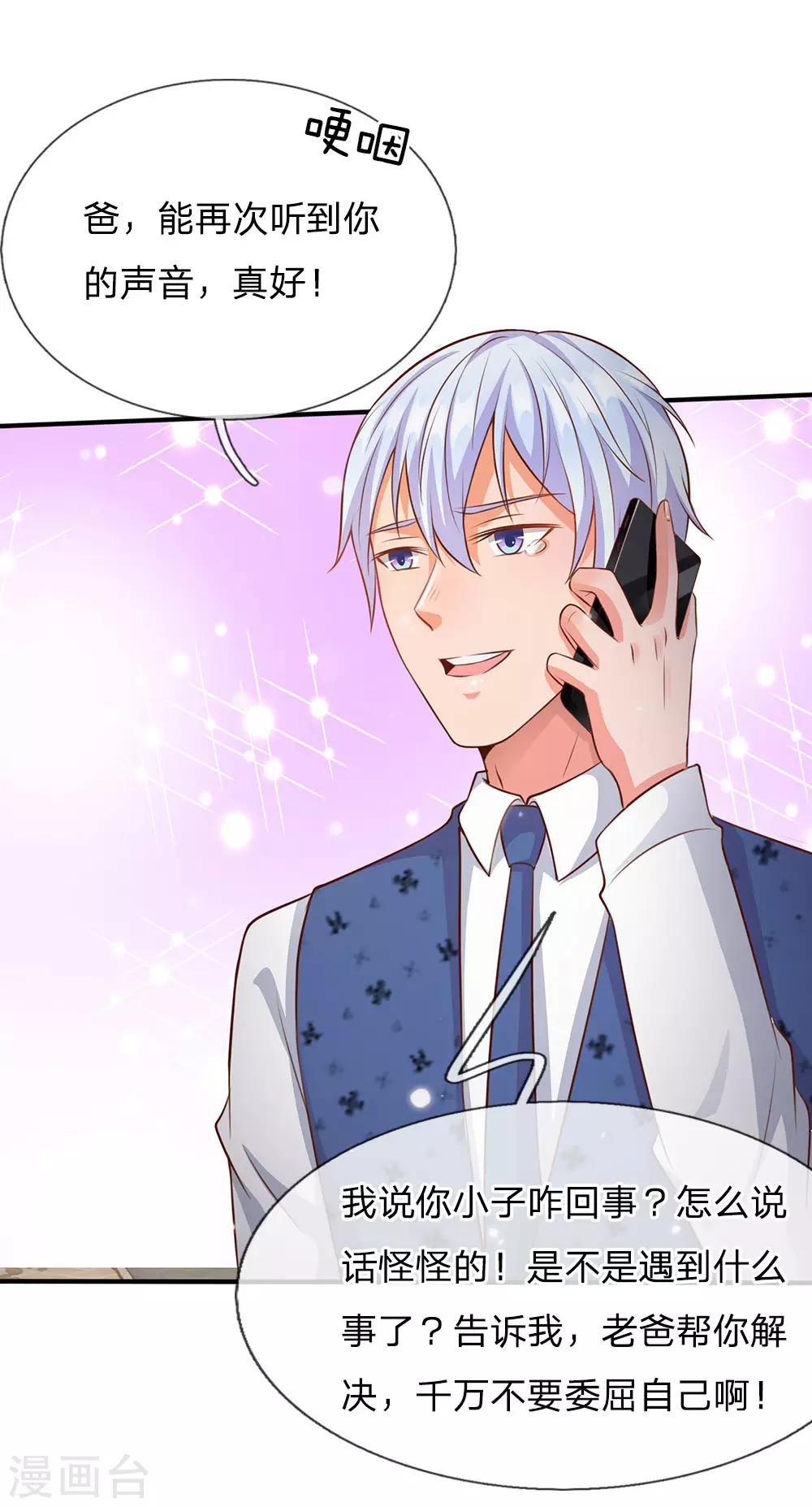 我是大仙尊动漫全集免费星辰影院儒米漫画,第18话 好汉不吃眼前亏2图