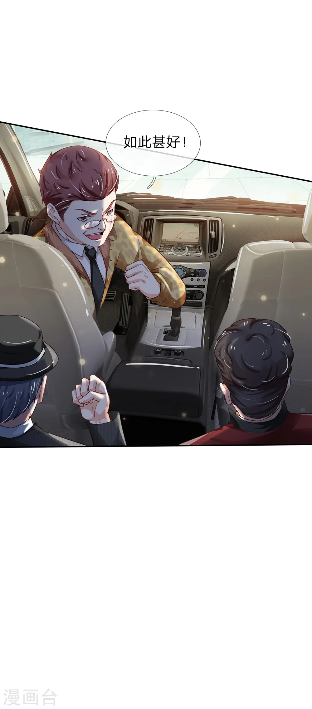 我是大仙尊动漫全集免费星辰影院儒米漫画,第184话 双管齐下，盆满钵满2图