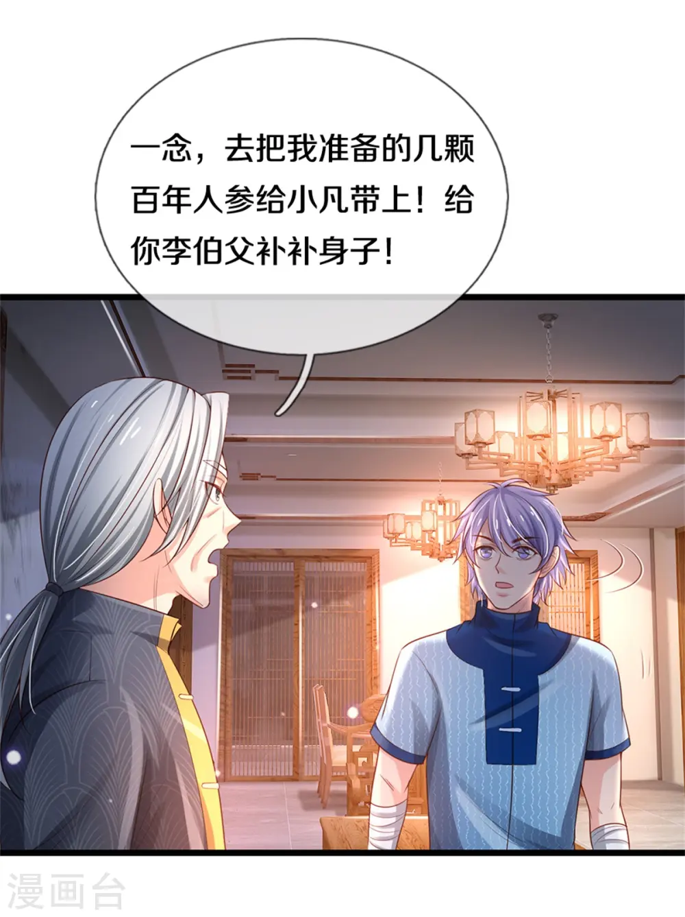 我是大仙尊动漫全集免费星辰影院儒米漫画,第287话 十亿资金，赔礼道歉2图