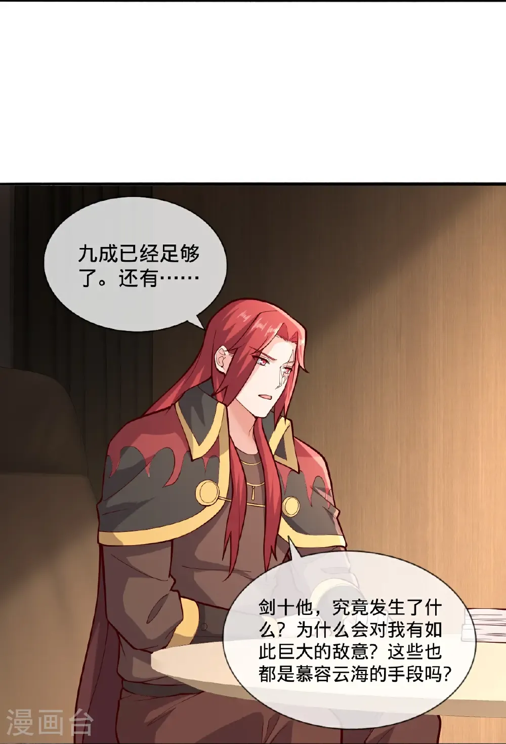 我是大仙尊动漫全集免费星辰影院儒米漫画,第694话1图