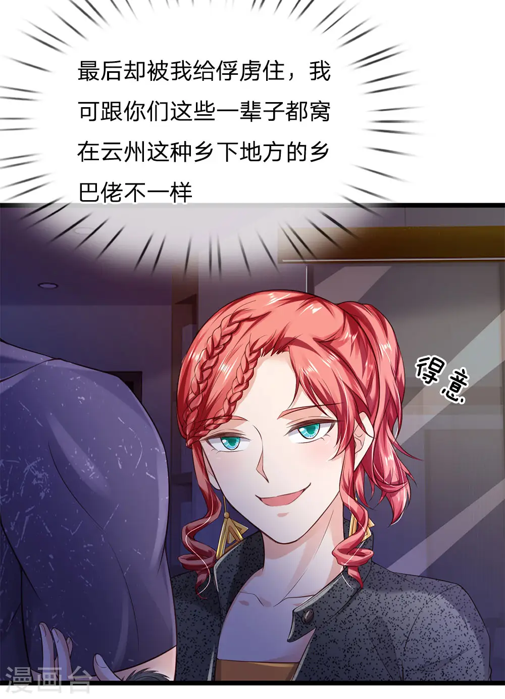 我是大仙尊动漫全集免费星辰影院儒米漫画,第164话 出道至今，未有一败2图