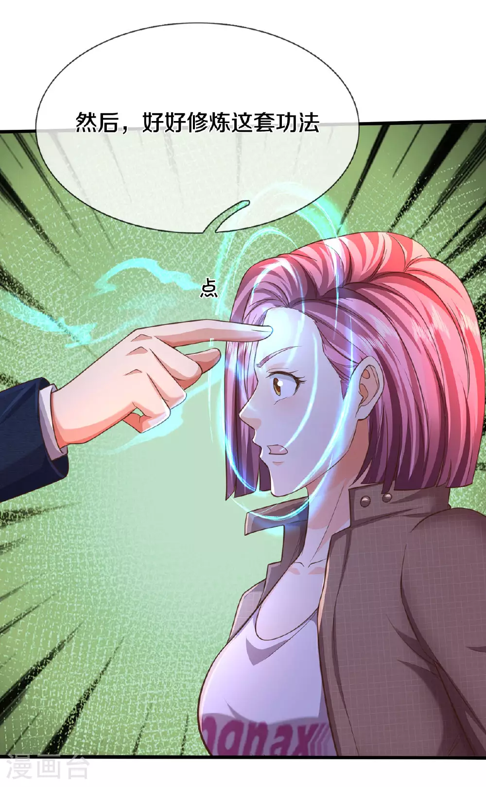 我是大仙尊动漫全集免费星辰影院儒米漫画,第568话 臣服于我，社死现场1图