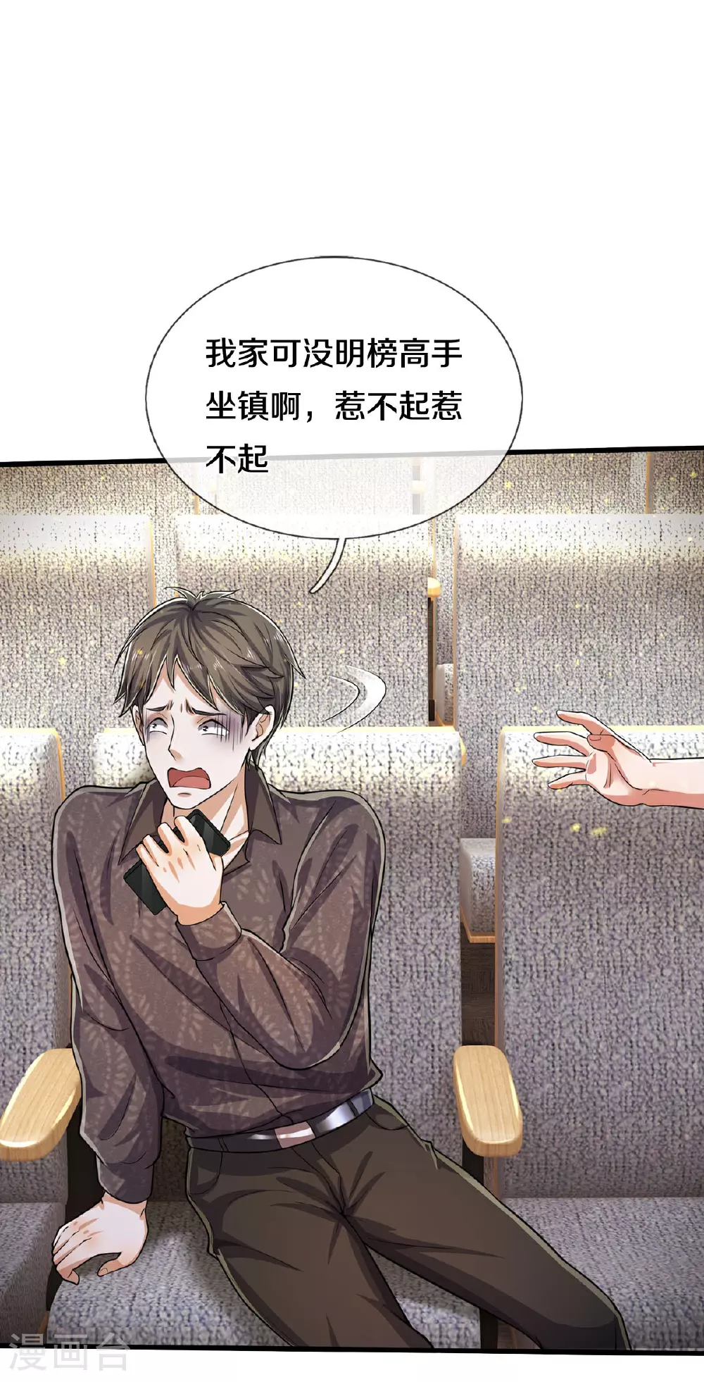 我是大仙尊动漫全集免费星辰影院儒米漫画,第559话 不太好惹，游湖邀约1图