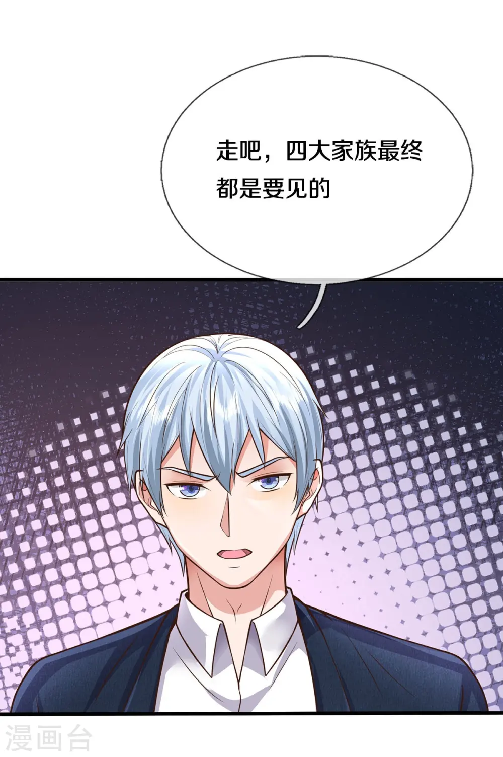 我是大仙尊动漫全集免费星辰影院儒米漫画,第543话 我道是谁，如何归还1图