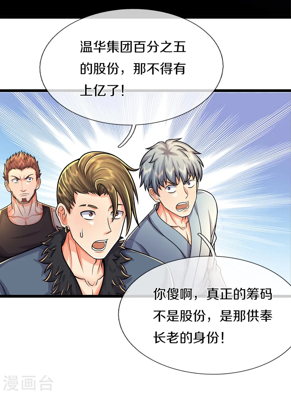 我是大仙尊动漫全集免费星辰影院儒米漫画,第490话 买卖不错，仁义不在2图