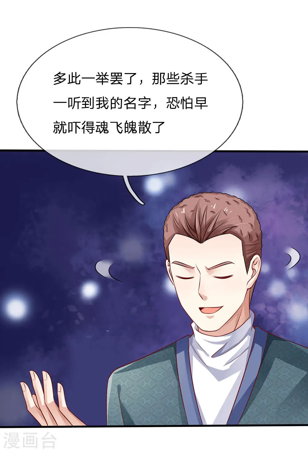 我是大仙尊动漫全集免费星辰影院儒米漫画,第81话 形意师兄，重拳出击2图