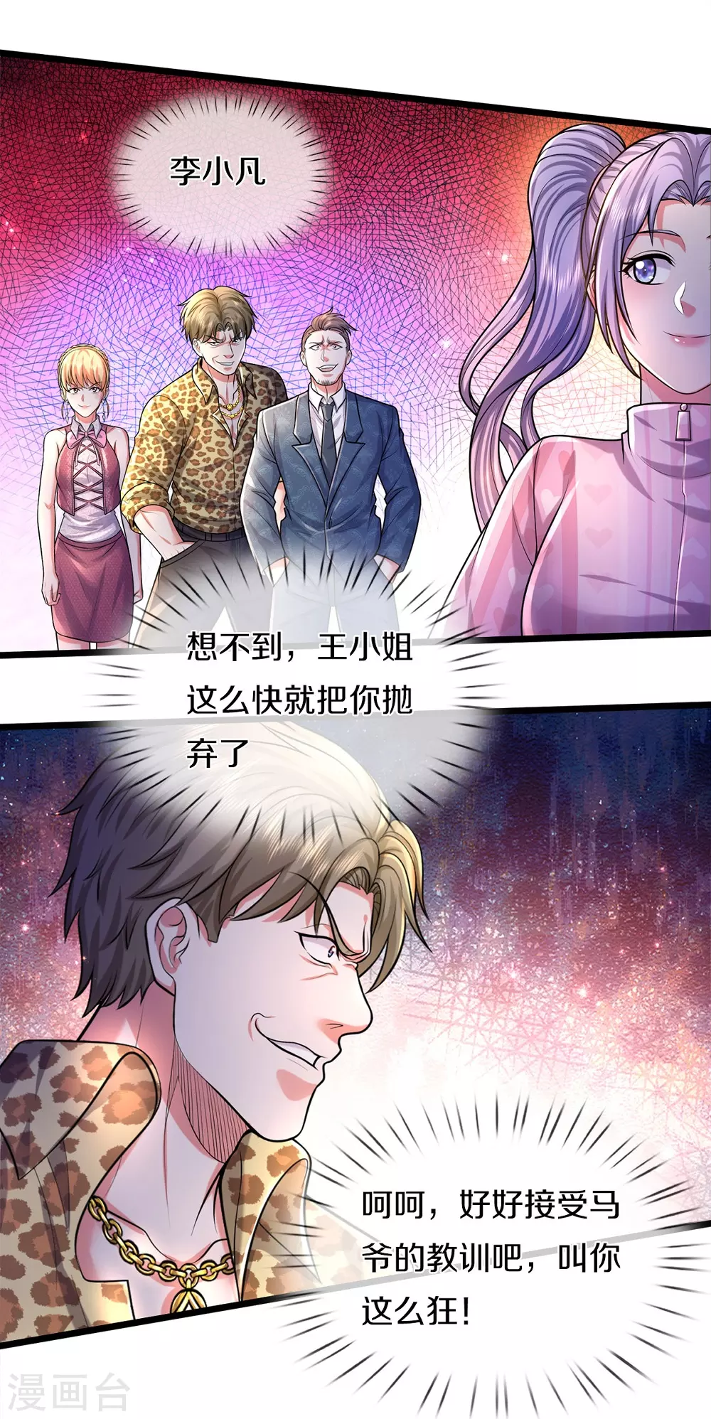 我是大仙尊动漫全集免费星辰影院儒米漫画,第465话 华国明榜，不同阶层1图