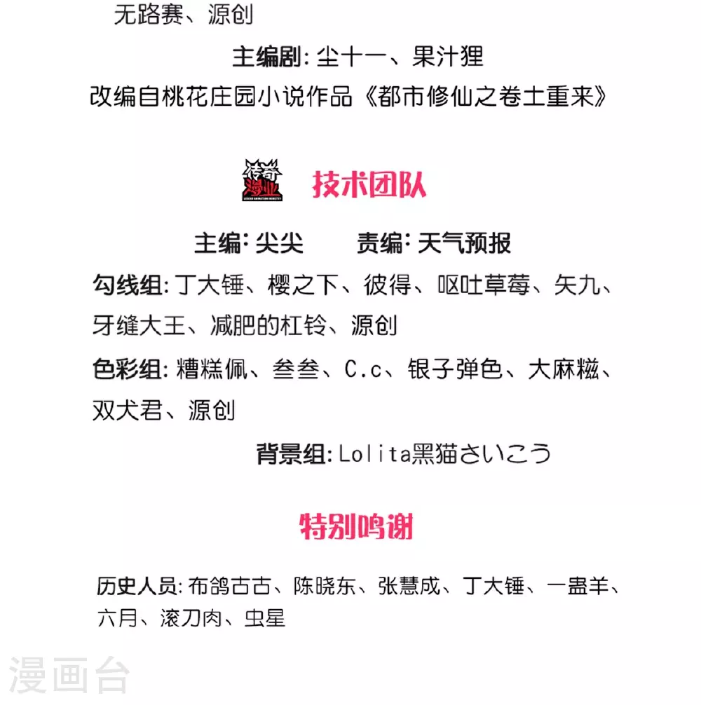 我是大仙尊动漫全集免费星辰影院儒米漫画,第588话 分配名额，风云再起1图