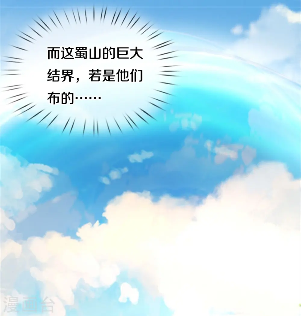 我是大仙尊动漫全集免费星辰影院儒米漫画,第375话 蜀山剑派，力不能敌2图