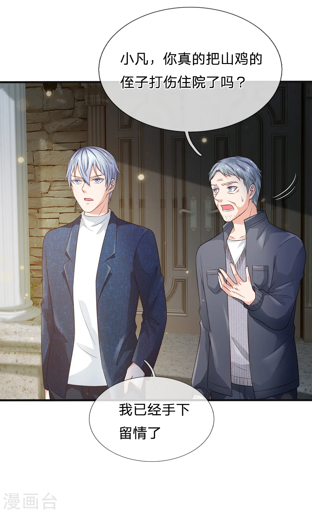 我是大仙尊动漫全集免费星辰影院儒米漫画,第185话 带父修炼，山鸡上门2图