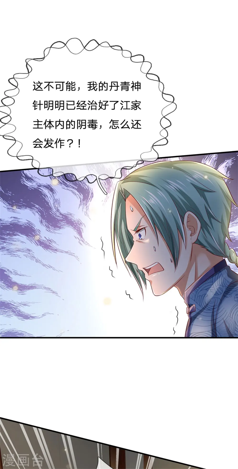 我是大仙尊动漫全集免费星辰影院儒米漫画,第245话 内藏法器，炼化阴毒1图