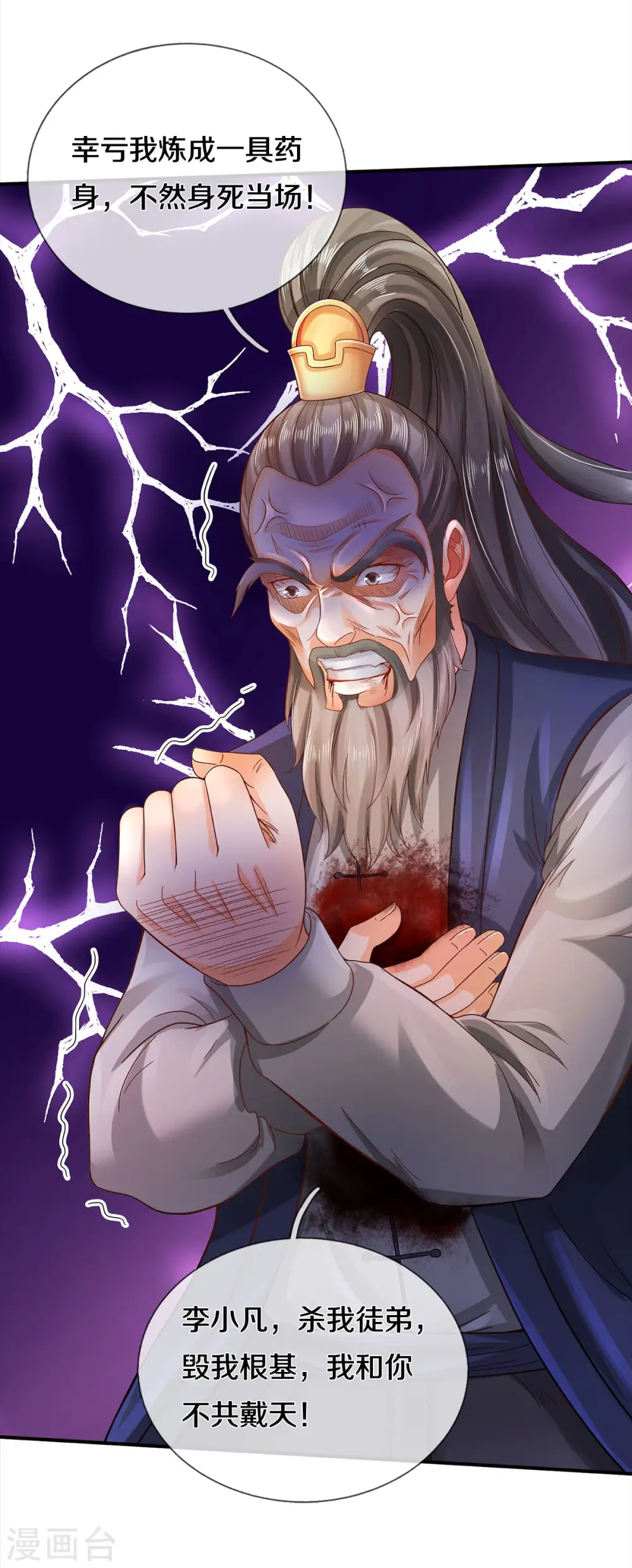 我是大仙尊动漫全集免费星辰影院儒米漫画,第305话 不共戴天，一秒滑跪2图