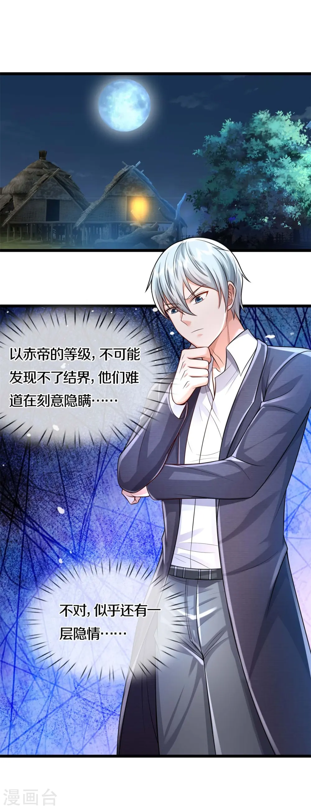 我是大仙尊动漫全集免费星辰影院儒米漫画,第395话 喝个痛快，嗜睡之症2图