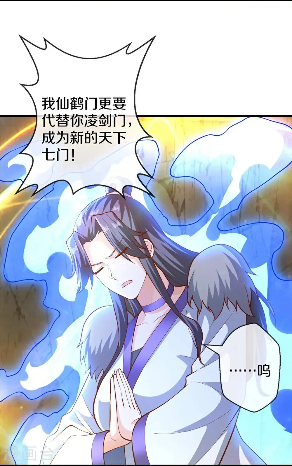 我是大仙尊动漫全集免费星辰影院儒米漫画,第670话1图