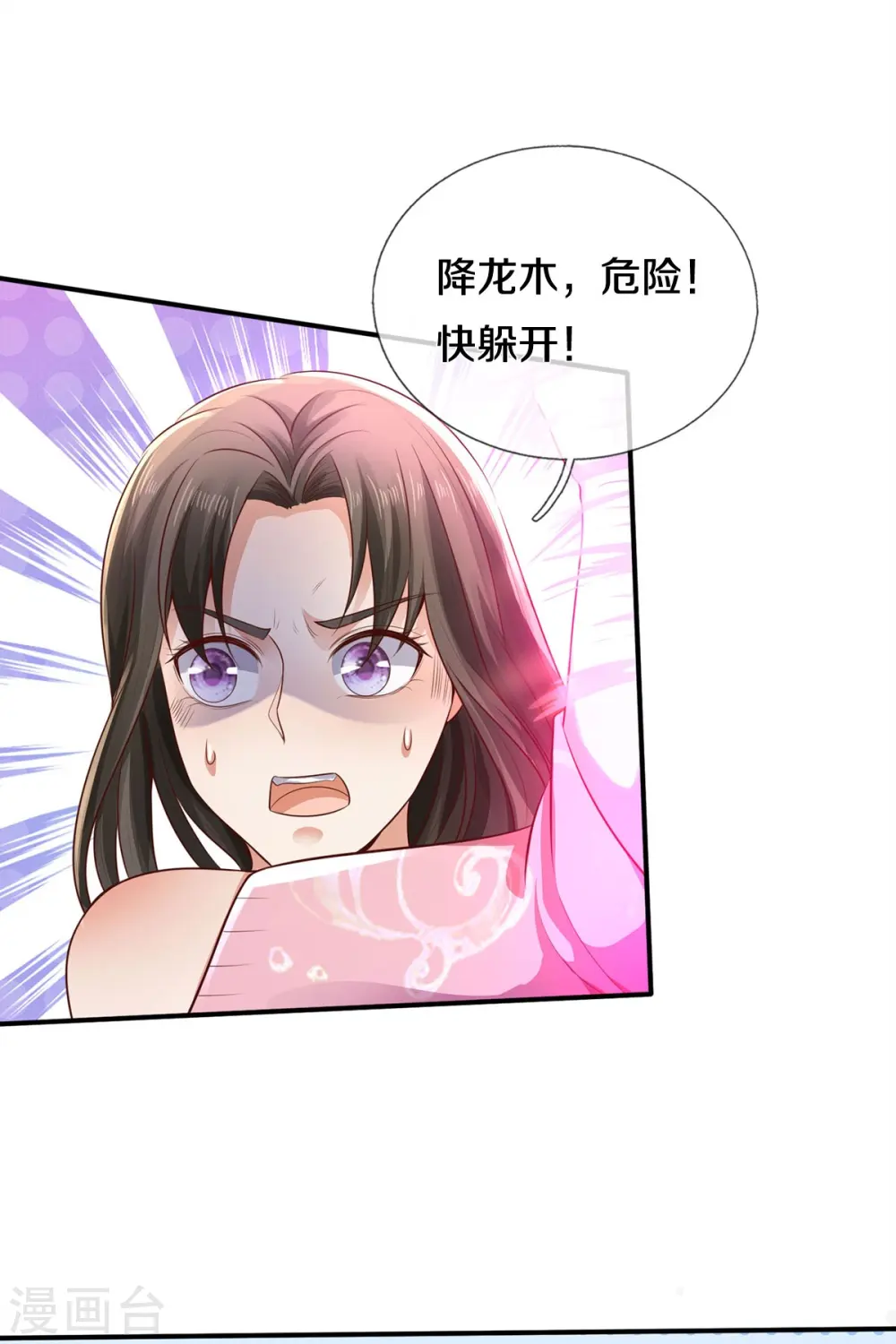 我是大仙尊动漫全集免费星辰影院儒米漫画,第332话 降龙木出，什么东西2图