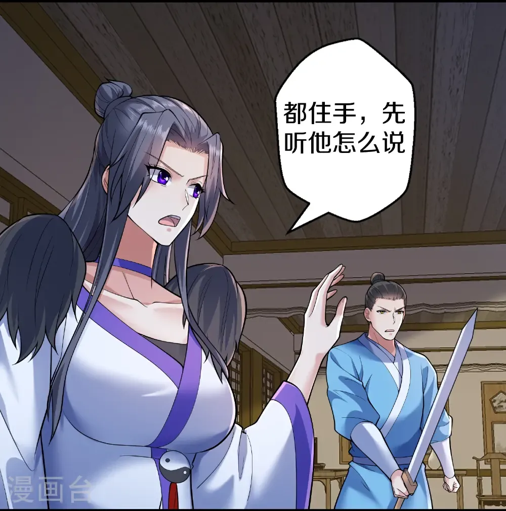 我是大仙尊动漫全集免费星辰影院儒米漫画,第676话2图