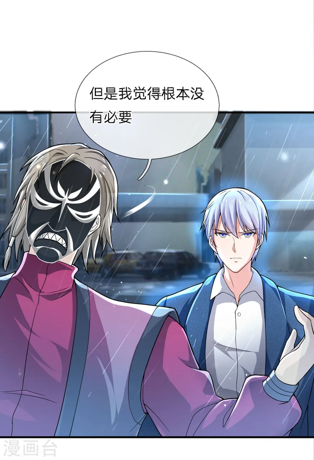 我是大仙尊动漫全集免费星辰影院儒米漫画,第223话 阴阳判官，喜怒无常1图