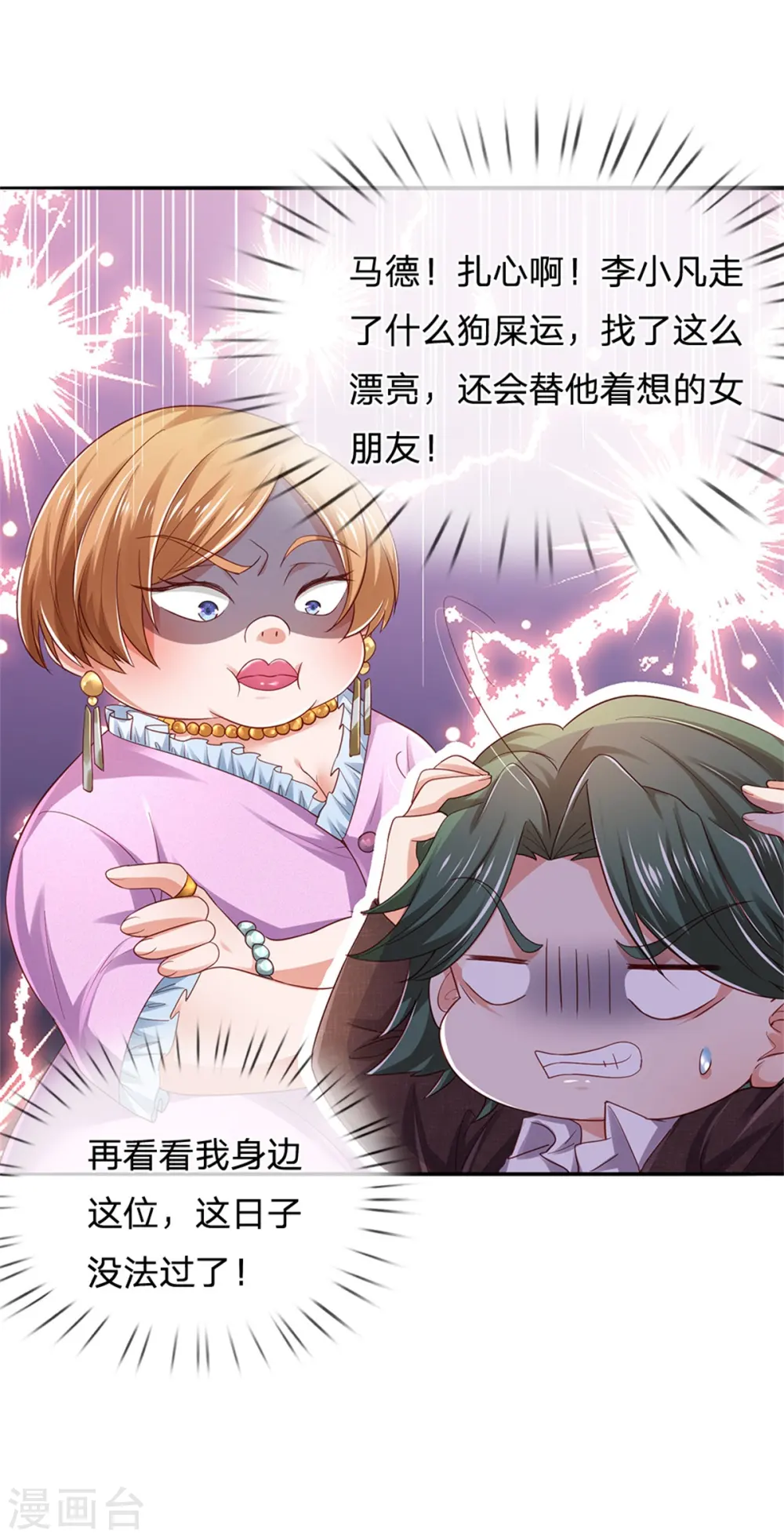 我是大仙尊动漫全集免费星辰影院儒米漫画,第265话 赛事前夕，好戏开始1图
